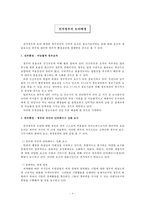 전자정부 개념과 구성요소-5