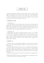 전자정부 개념과 구성요소-7