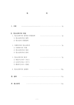 청소년복지의 개념-2