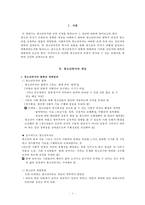 청소년복지의 개념-3
