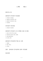 [정보체계론] 한국 전자정부의 실태와 특징-2