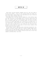 [정보체계론] 한국 전자정부의 실태와 특징-3