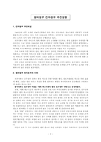 [정보체계론] 한국 전자정부의 실태와 특징-4