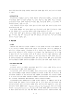 [정보체계론] 한국 전자정부의 실태와 특징-6