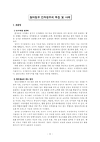 [정보체계론] 한국 전자정부의 실태와 특징-20