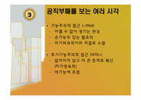 [인사 행정론] 행정윤리와 공무원부패-8