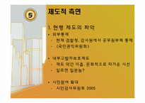 [인사 행정론] 행정윤리와 공무원부패-14