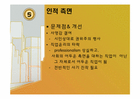 [인사 행정론] 행정윤리와 공무원부패-16