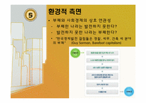 [인사 행정론] 행정윤리와 공무원부패-17