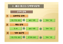 [정책학] Cobb & Ross의 의제설정모형 중 동원모형을 통한 한-미 FTA 쇠고기 협상 분석-6