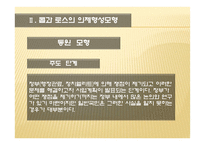 [정책학] Cobb & Ross의 의제설정모형 중 동원모형을 통한 한-미 FTA 쇠고기 협상 분석-8
