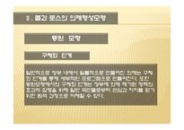 [정책학] Cobb & Ross의 의제설정모형 중 동원모형을 통한 한-미 FTA 쇠고기 협상 분석-9