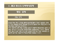 [정책학] Cobb & Ross의 의제설정모형 중 동원모형을 통한 한-미 FTA 쇠고기 협상 분석-11