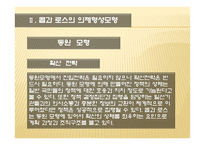 [정책학] Cobb & Ross의 의제설정모형 중 동원모형을 통한 한-미 FTA 쇠고기 협상 분석-12