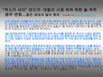 서양의 3대 주류 보드카 데낄라 럼-4