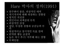싸이코패스에 대한 대책-7