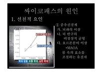 싸이코패스에 대한 대책-8