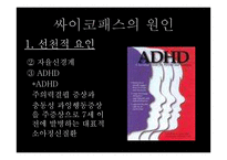 싸이코패스에 대한 대책-9