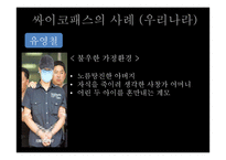 싸이코패스에 대한 대책-11