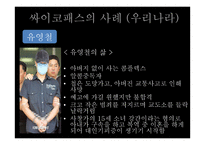 싸이코패스에 대한 대책-12