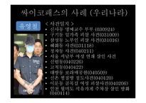 싸이코패스에 대한 대책-14