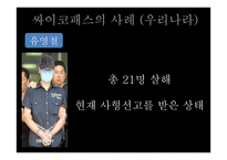 싸이코패스에 대한 대책-15