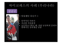 싸이코패스에 대한 대책-16