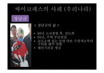 싸이코패스에 대한 대책-17