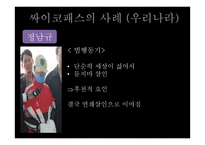 싸이코패스에 대한 대책-18