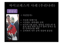 싸이코패스에 대한 대책-19