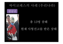 싸이코패스에 대한 대책-20