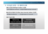 국가와 정치권력 -정치적 리더쉽에 대한 이해-14