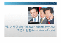 국가와 정치권력 -정치적 리더쉽에 대한 이해-18