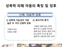 [아동복지론] 아동 성 학대-11