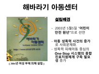 [아동복지론] 아동 성 학대-16