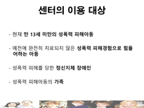 [아동복지론] 아동 성 학대-18