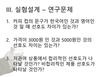 대학생 커피 소비에 관한 연구-4