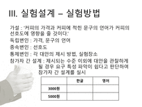 대학생 커피 소비에 관한 연구-5