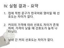 대학생 커피 소비에 관한 연구-13