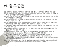 대학생 커피 소비에 관한 연구-15