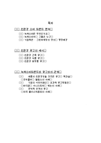 광고와 소비트렌드와의 관계 분석 -친환경(녹색)소비-2
