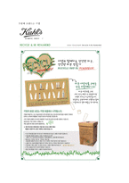광고와 소비트렌드와의 관계 분석 -친환경(녹색)소비-8