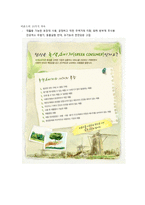광고와 소비트렌드와의 관계 분석 -친환경(녹색)소비-11