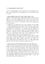 광고와 소비트렌드와의 관계 분석 -친환경(녹색)소비-14