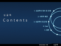 싱글족 레포트-3