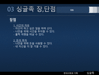 싱글족 레포트-19