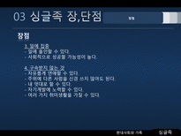 싱글족 레포트-20