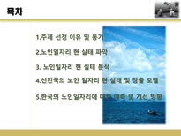 고령화 사회와 노인 일자리-1