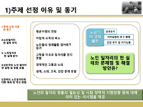 고령화 사회와 노인 일자리-2