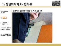고령화 사회와 노인 일자리-4